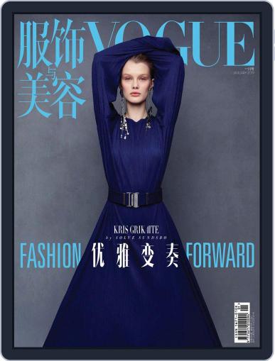 Vogue 服饰与美容 December 24th, 2018 Digital Back Issue Cover