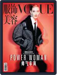 Vogue 服饰与美容 (Digital) Subscription                    November 28th, 2018 Issue