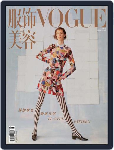 Vogue 服饰与美容 July 28th, 2018 Digital Back Issue Cover