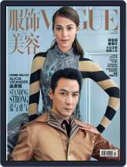 Vogue 服饰与美容 (Digital) Subscription                    March 27th, 2018 Issue