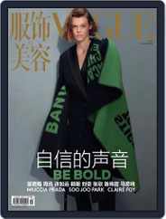 Vogue 服饰与美容 (Digital) Subscription                    December 27th, 2017 Issue