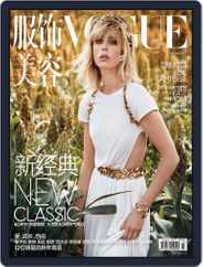 Vogue 服饰与美容 (Digital) Subscription                    November 21st, 2017 Issue