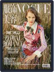 Vogue 服饰与美容 (Digital) Subscription                    October 20th, 2017 Issue