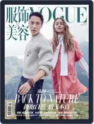 Vogue 服饰与美容 (Digital) Subscription                    September 18th, 2017 Issue