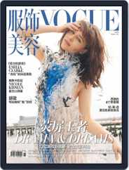 Vogue 服饰与美容 (Digital) Subscription                    July 19th, 2017 Issue
