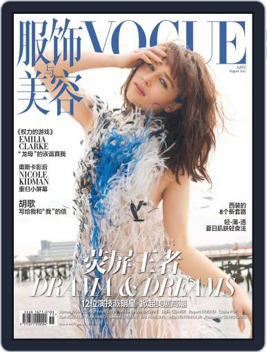 Vogue 服饰与美容 July 19th, 2017 Digital Back Issue Cover
