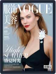 Vogue 服饰与美容 (Digital) Subscription                    May 19th, 2017 Issue