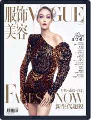 Vogue 服饰与美容 (Digital) Subscription                    February 22nd, 2017 Issue
