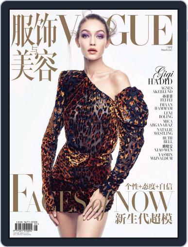 Vogue 服饰与美容 February 22nd, 2017 Digital Back Issue Cover