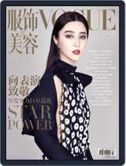 Vogue 服饰与美容 (Digital) Subscription                    January 20th, 2017 Issue
