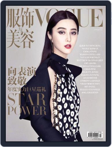 Vogue 服饰与美容 January 20th, 2017 Digital Back Issue Cover