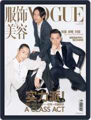 Vogue 服饰与美容 (Digital) Subscription                    November 21st, 2016 Issue