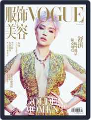 Vogue 服饰与美容 (Digital) Subscription                    October 19th, 2016 Issue