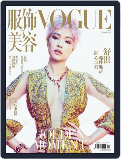 Vogue 服饰与美容 October 19th, 2016 Digital Back Issue Cover