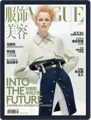 Vogue 服饰与美容 (Digital) Subscription                    September 19th, 2016 Issue