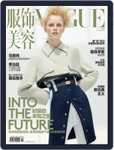 Vogue 服饰与美容 September 19th, 2016 Digital Back Issue Cover