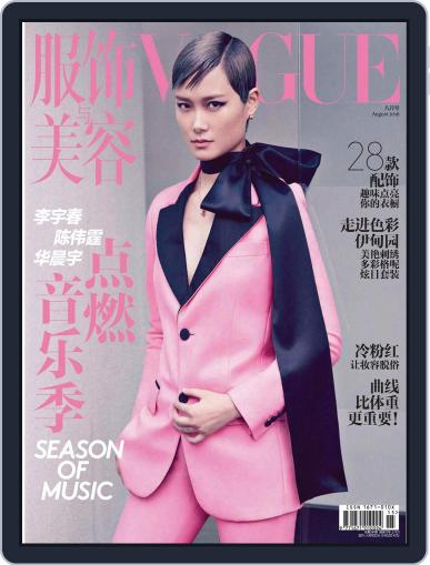 Vogue 服饰与美容 July 20th, 2016 Digital Back Issue Cover