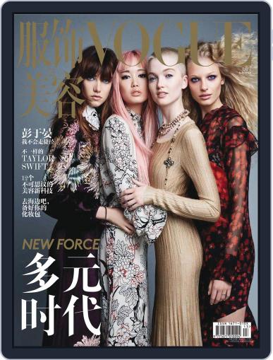 Vogue 服饰与美容 June 20th, 2016 Digital Back Issue Cover
