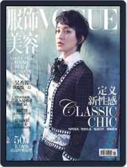 Vogue 服饰与美容 (Digital) Subscription                    May 19th, 2016 Issue