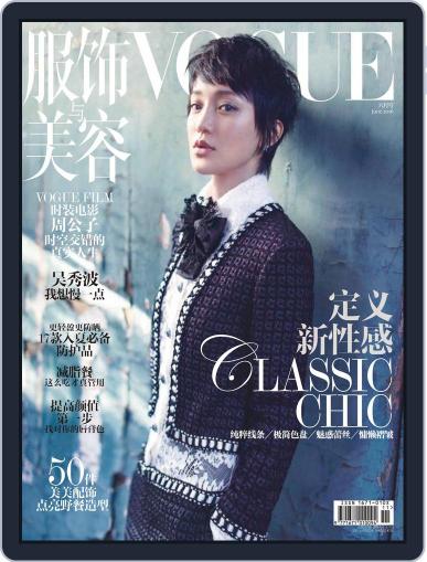 Vogue 服饰与美容 May 19th, 2016 Digital Back Issue Cover