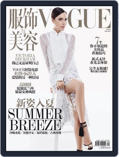 Vogue 服饰与美容 April 20th, 2016 Digital Back Issue Cover
