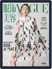 Vogue 服饰与美容 (Digital) Subscription                    March 20th, 2016 Issue