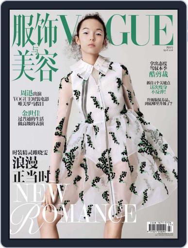Vogue 服饰与美容 March 20th, 2016 Digital Back Issue Cover