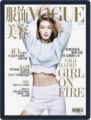 Vogue 服饰与美容 (Digital) Subscription                    February 27th, 2016 Issue