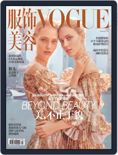 Vogue 服饰与美容 January 20th, 2016 Digital Back Issue Cover