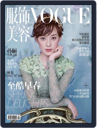 Vogue 服饰与美容 December 20th, 2015 Digital Back Issue Cover