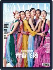Vogue 服饰与美容 (Digital) Subscription                    October 20th, 2015 Issue