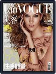 Vogue 服饰与美容 (Digital) Subscription                    September 17th, 2015 Issue