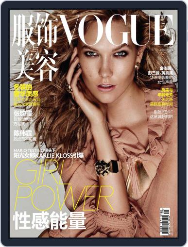 Vogue 服饰与美容 September 17th, 2015 Digital Back Issue Cover