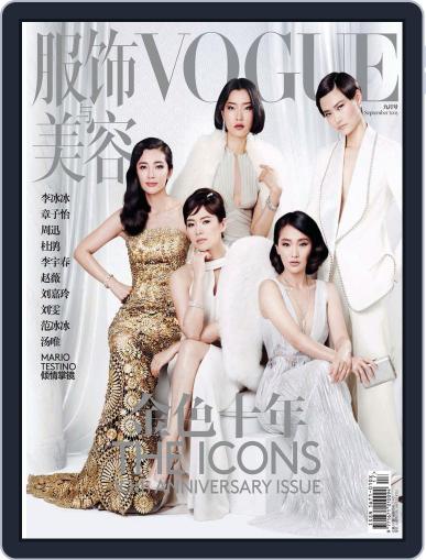 Vogue 服饰与美容 August 14th, 2015 Digital Back Issue Cover
