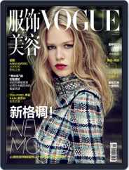 Vogue 服饰与美容 (Digital) Subscription                    July 14th, 2015 Issue