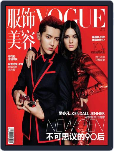 Vogue 服饰与美容 June 15th, 2015 Digital Back Issue Cover