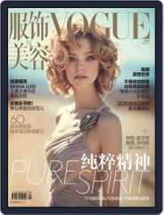 Vogue 服饰与美容 (Digital) Subscription                    April 20th, 2015 Issue