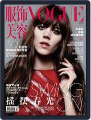 Vogue 服饰与美容 (Digital) Subscription                    March 23rd, 2015 Issue