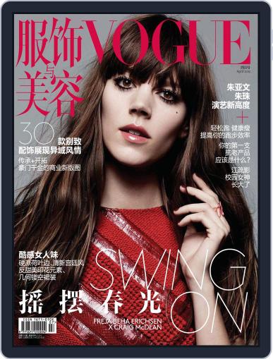 Vogue 服饰与美容 March 23rd, 2015 Digital Back Issue Cover