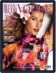 Vogue 服饰与美容 (Digital) Subscription                    March 12th, 2015 Issue