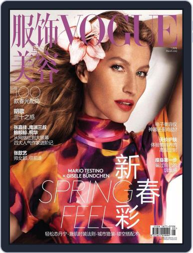 Vogue 服饰与美容 March 12th, 2015 Digital Back Issue Cover