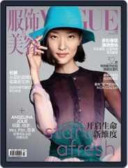 Vogue 服饰与美容 (Digital) Subscription                    January 18th, 2015 Issue