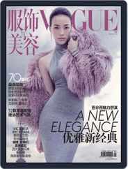Vogue 服饰与美容 (Digital) Subscription                    December 16th, 2014 Issue
