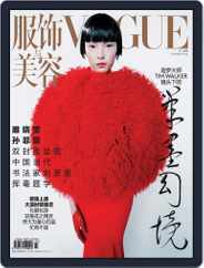 Vogue 服饰与美容 (Digital) Subscription                    November 19th, 2014 Issue
