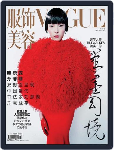 Vogue 服饰与美容 November 19th, 2014 Digital Back Issue Cover