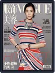 Vogue 服饰与美容 (Digital) Subscription                    October 20th, 2014 Issue