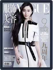 Vogue 服饰与美容 (Digital) Subscription                    August 20th, 2014 Issue