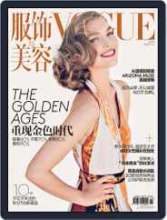 Vogue 服饰与美容 (Digital) Subscription                    July 16th, 2014 Issue