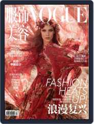Vogue 服饰与美容 (Digital) Subscription                    June 16th, 2014 Issue