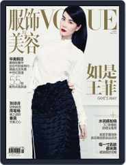 Vogue 服饰与美容 (Digital) Subscription                    May 18th, 2014 Issue